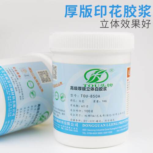 850厚版浆立体浆透明胶浆印花广告T恤衣服织带白胶浆水性印花材料