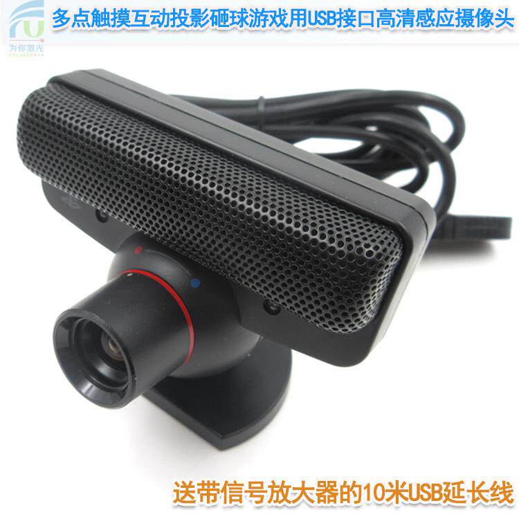 多点触摸互动投影砸球游戏用USB接口高清感应摄像头送延长线红外