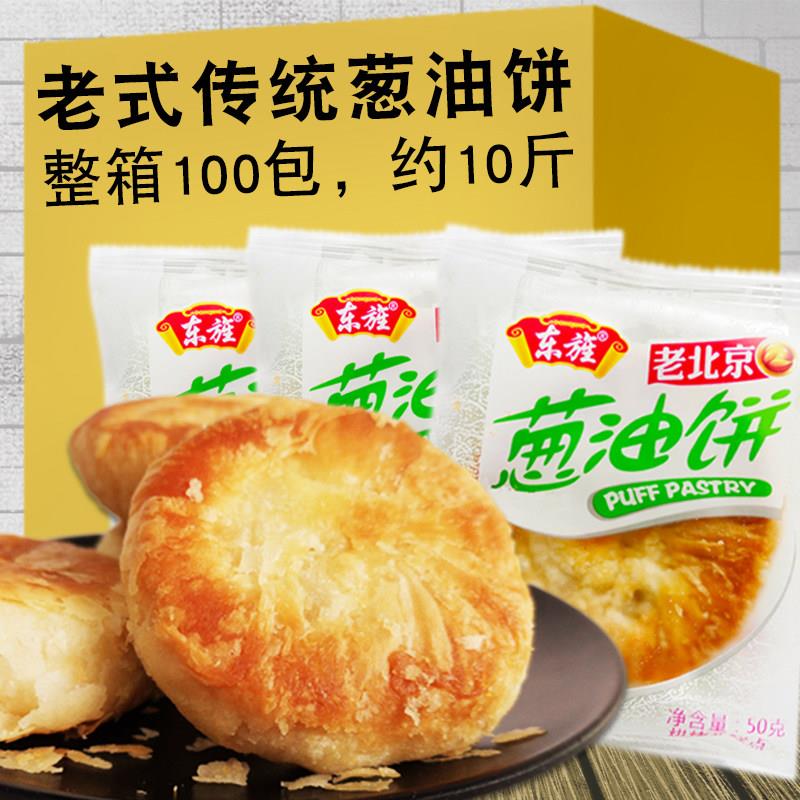 老北京手工葱油饼早餐夜宵 中式传统点心小吃 多入装