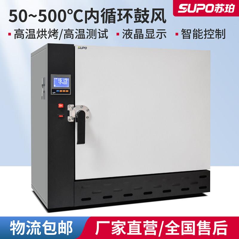 苏珀电热恒温鼓风干 干燥箱老化试验箱高温工业电焊条烘箱烤箱500