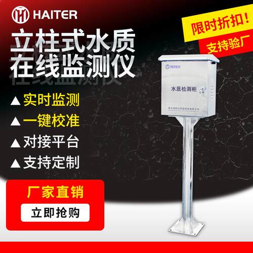 水产养殖户外水质监测仪余氯PH浊度分析仪多参数在线检测