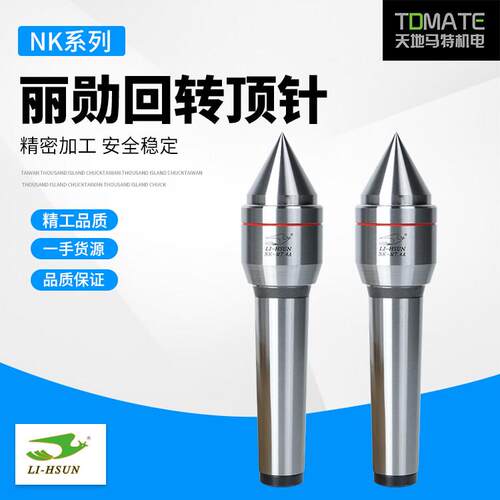 原装正品台湾丽勋活动顶针NK-MT.2AMK-MT.3A/NK-MT.4A
