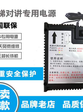 刘付氏电梯无线对讲专用电源值班室主机机房UPS应急电源12V通用