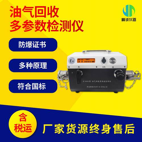 油气回收三项检测仪 加油站油气检测站现场验收IP66 防爆CT5证书