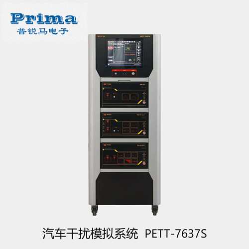 PRIMA普锐马ISO7637/P19056-V20T200/PR727-A汽车电子干扰模拟器