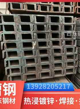 6的槽钢热镀锌 36198米长槽钢14  东莞大朗钢材市场韶关浸钢铁