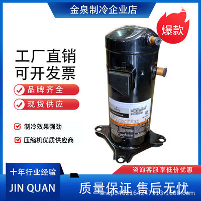 ZR47KC-TFD-522 ZR61KC-TFD-522 ZR57KCE空调空气能热泵压缩机5匹