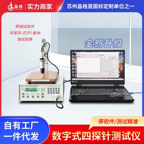 苏州四探针仪ST2253A金属氧化膜电阻率测试仪导电膜方阻数显