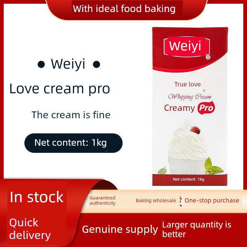 维益爱真稀奶油pro1kg/瓶 动物性稀奶油家用烘焙蛋挞蛋糕裱花商用图片