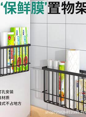 保鲜袋收纳架冰箱侧置物架厨房墙上放保鲜膜的架子粘胶挂架放置盒