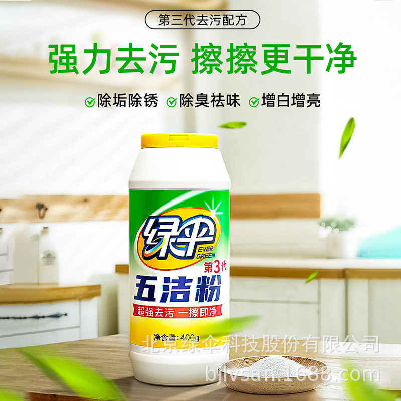 绿伞五洁粉400g 厨房去油除渍不锈钢除锈清洁剂除垢家用去油污粉
