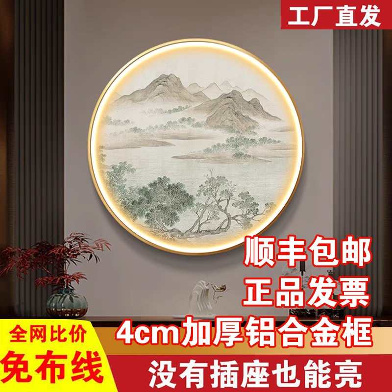 山水新中式禅意玄关装饰画发光LED灯画国画茶室背景带灯挂画圆形