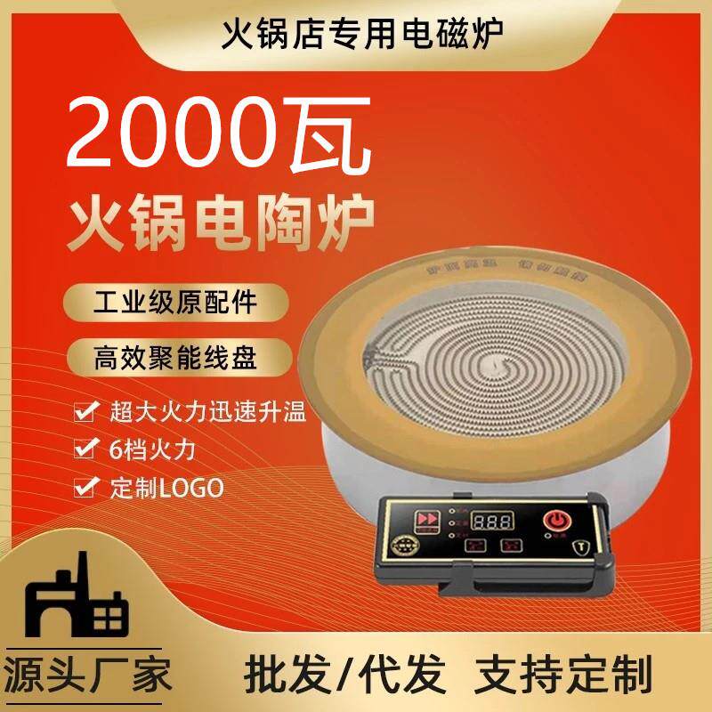 商用火锅电陶炉嵌入式圆形大功率砂锅串串香光波炉不挑锅钛晶面板