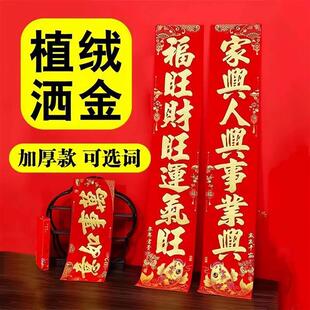 2026新年对联马年高档盒装植绒洒金春联农村大门入户门立体福字