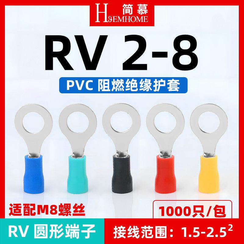 RV2-8预绝缘冷压端子2.5-8圆形O型接线铜线鼻子带护套端头2.5平方