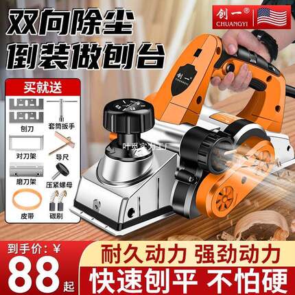 创一电刨大功率手持木工工多功能电动具小型光便携抛家具CAD装机