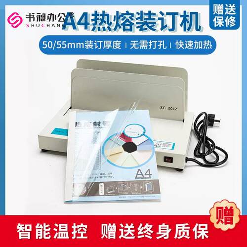 书昶热熔胶装机热熔装订机免打孔无线文件书籍封装机投标书档案全