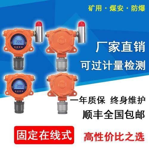 氨气检测仪固定在线是NH3氨气浓度报警器氨气气体探测器