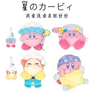甜蜜梦境系列 小号毛绒公仔玩偶 kirby星之卡比洗澡限定 日本正版