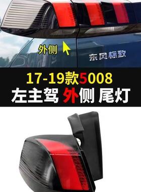 标志5008后尾灯YL00528080YL00527980YL00528280YL00528180
