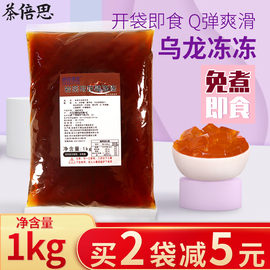 免煮即食岩茶乌龙冻冻风味果冻水蜜桃冻桂花冻冻茶冻布丁奶茶专用