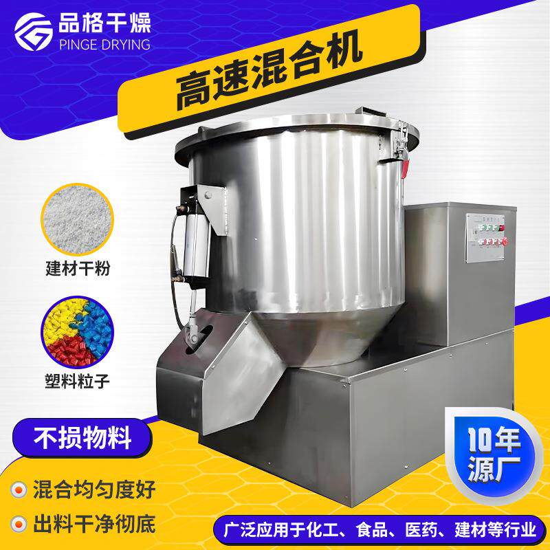 粉末高速混合机冲剂颗粒粉末搅拌设备食品甲酸钙立式高速混合机