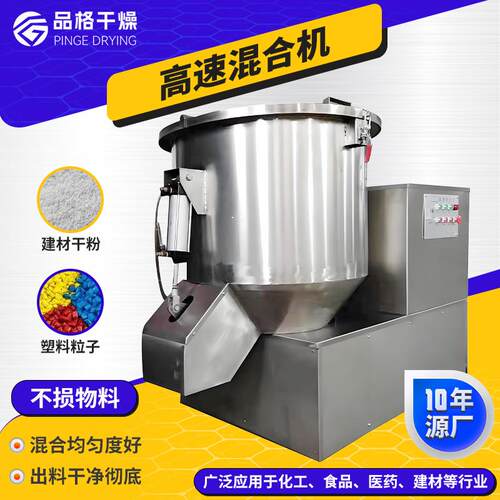 供应化工干粉高速混合机食品饲料立式高速混合机医药颗粒混料机