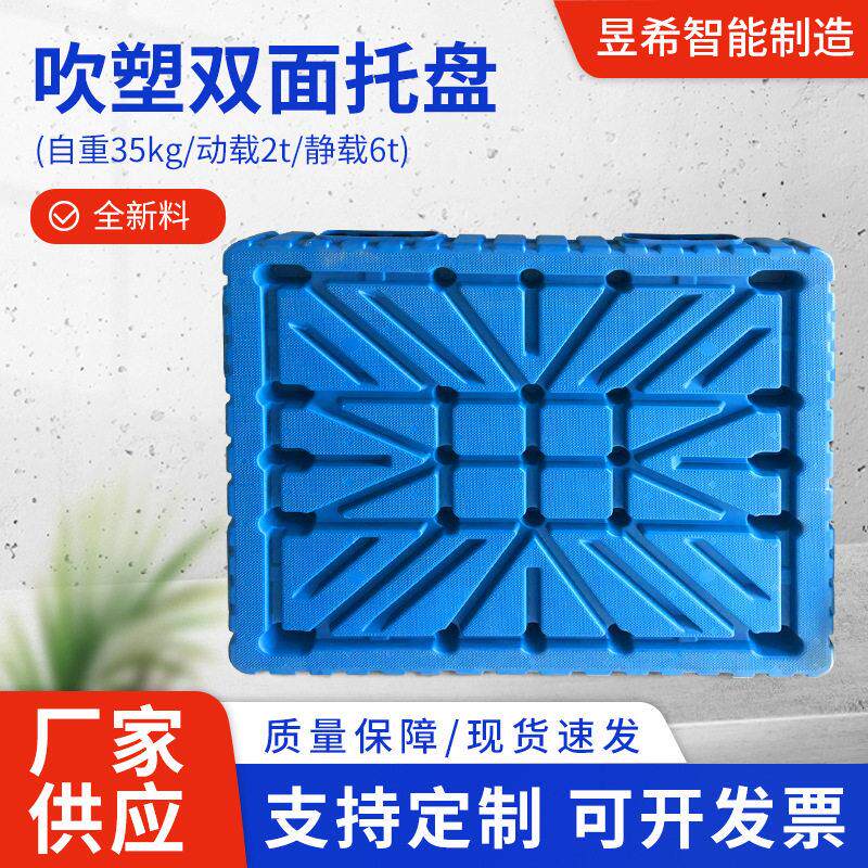 1614双面塑料托盘叉车码垛机化面粉水泥工厂托盘吹塑仓库防潮板