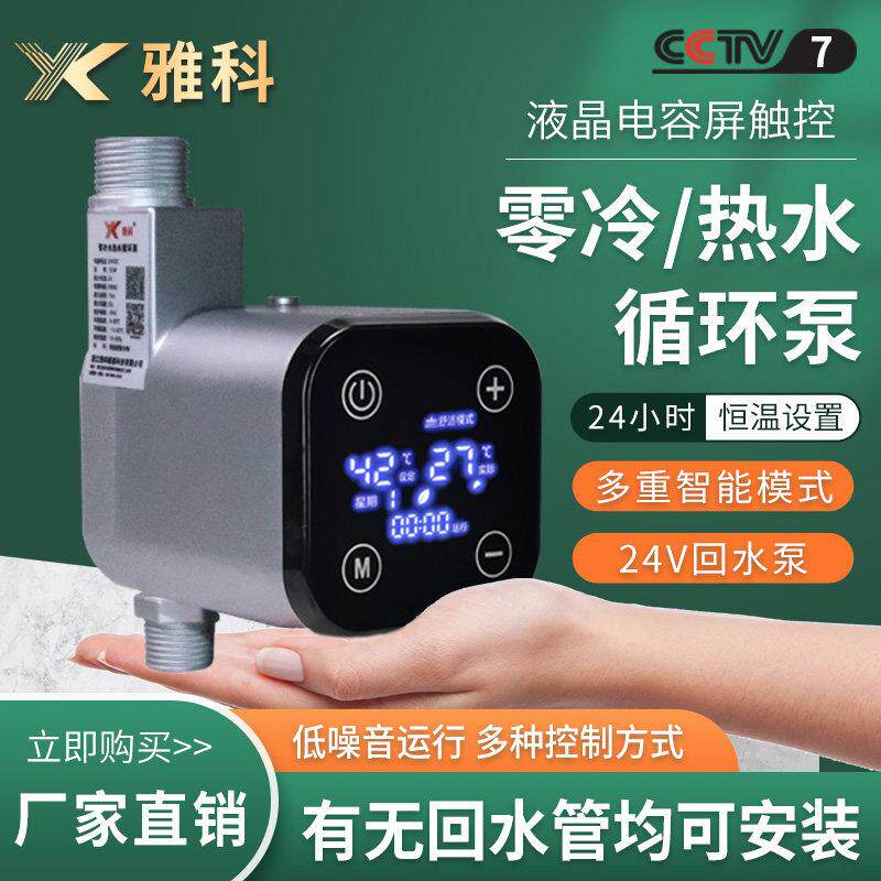 回水器家用循环帮浦智能热水器循环系统全自动静音空气能回水泵