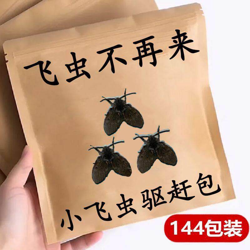 小飞虫驱赶包小飞虫克星室内卫生间驱蚊挂件黑色虫蚊香防虫袋