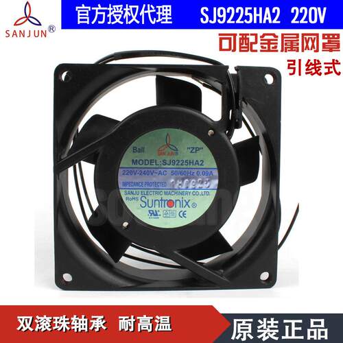 原装SANJUN/三巨SJ9225HA2 220V 9225双滚珠电力机柜散热风扇风机