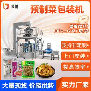 全自动预制菜包装 包装 机称重食品包装 机 机腌制酱菜酸菜鱼给袋式
