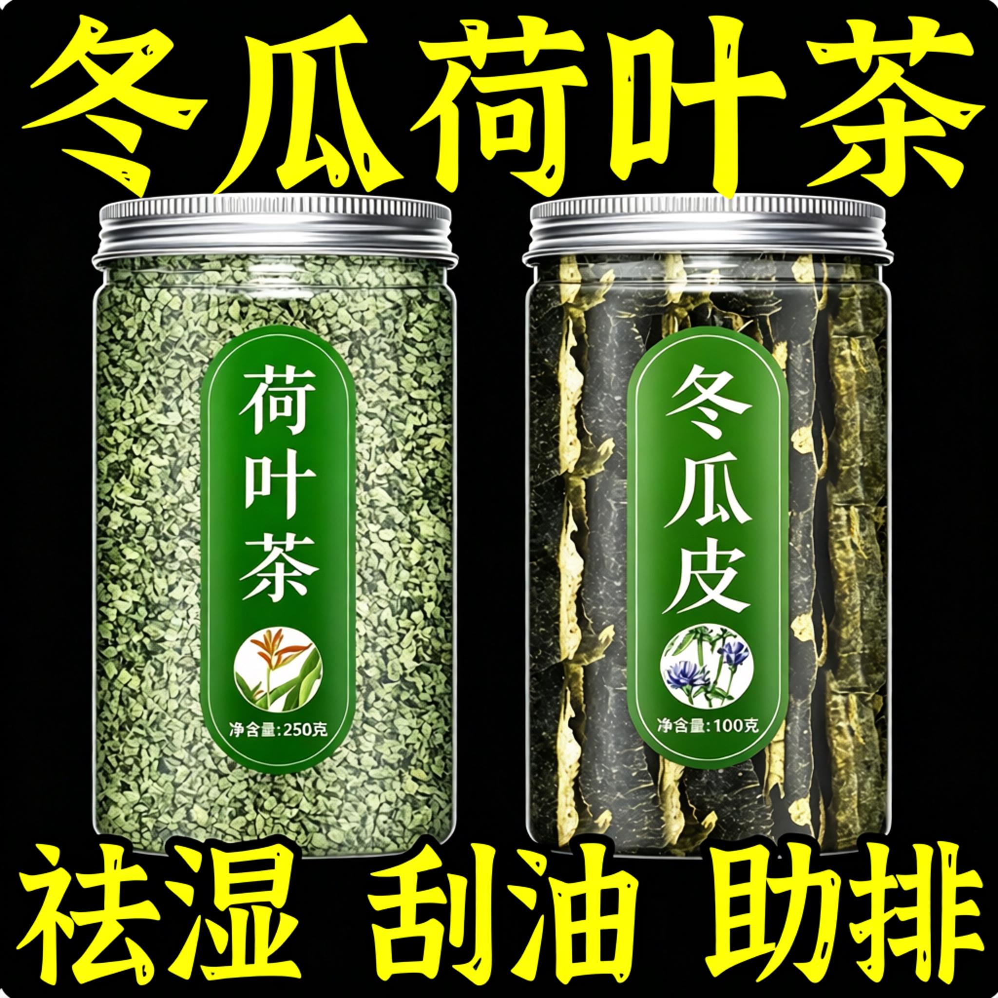 冬瓜荷叶茶央妈推荐正品刮油脂无添加特级养生茶泡水喝女生饮品