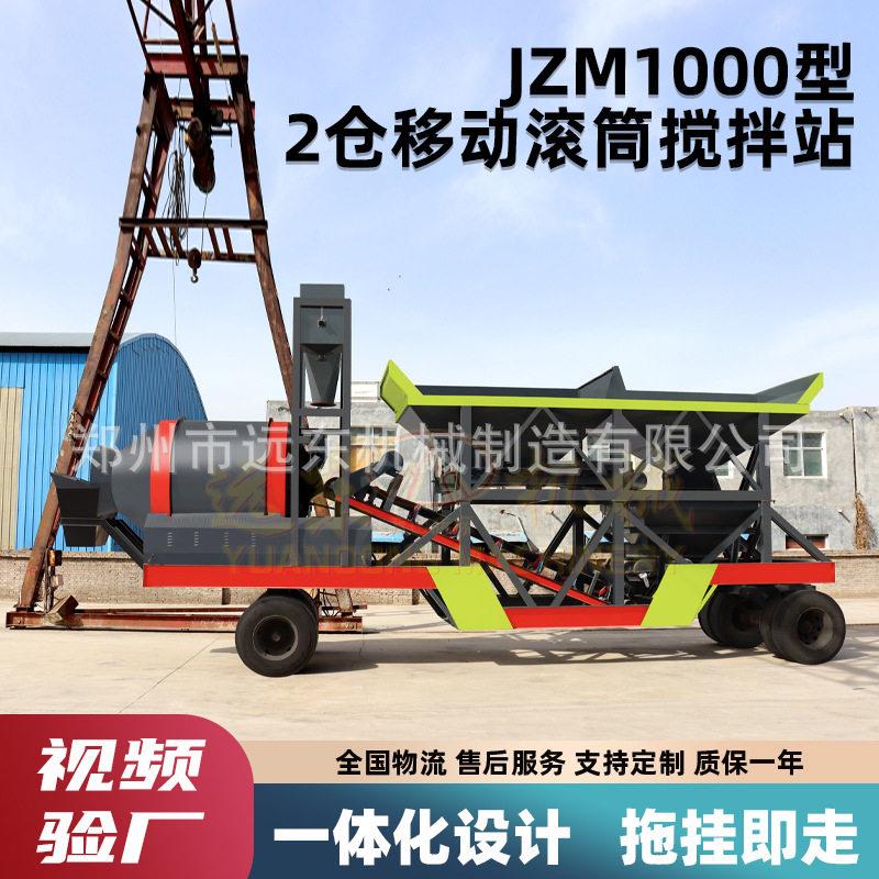加工定制JZM650小型可移动搅拌站全自动滚筒搅拌站商砼拌合站