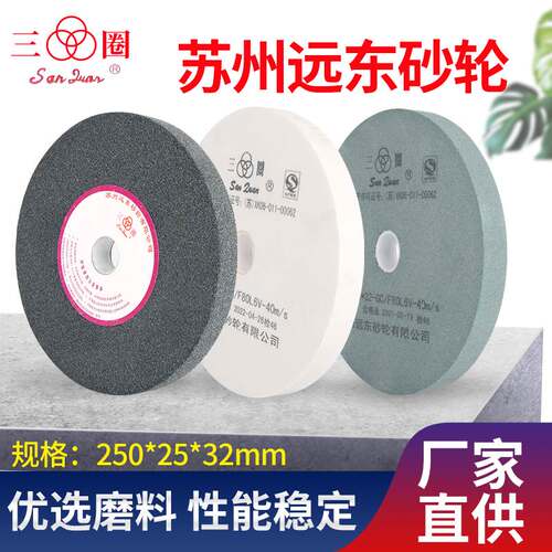 苏州远东三圈绿碳砂轮250*25*32陶瓷砂轮钨刚刀钻头用厂家直销