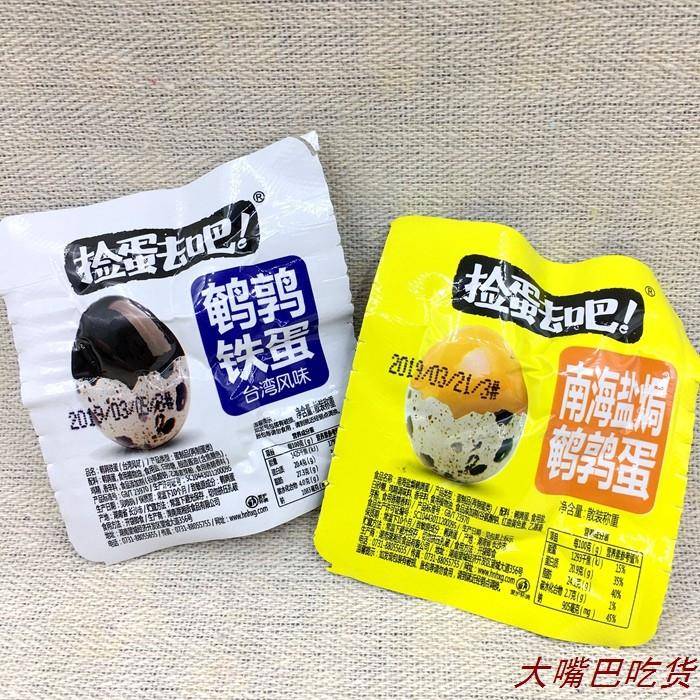 速发现货即食卤蛋捡蛋去吧湖湘贡鹌鹑铁蛋南海盐焗鹌鹑蛋铁蛋无壳