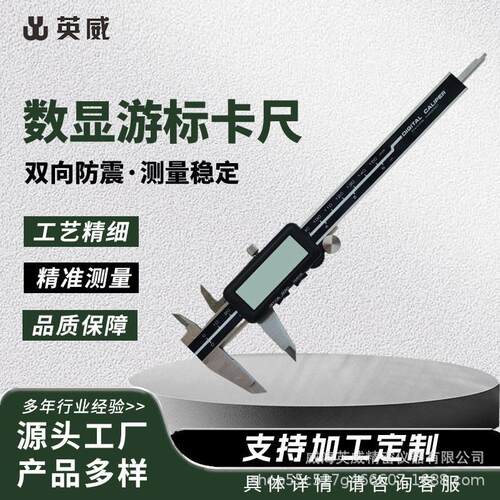 精度电子数显游标卡尺0.01mm不锈钢0-150/200mm工业级测量尺