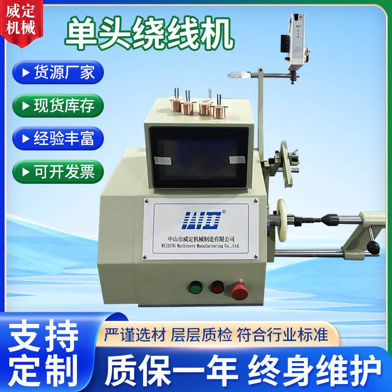 自动绕线机生产带尾顶触屏控制器单头绕线机自动绕线机单头绕线机