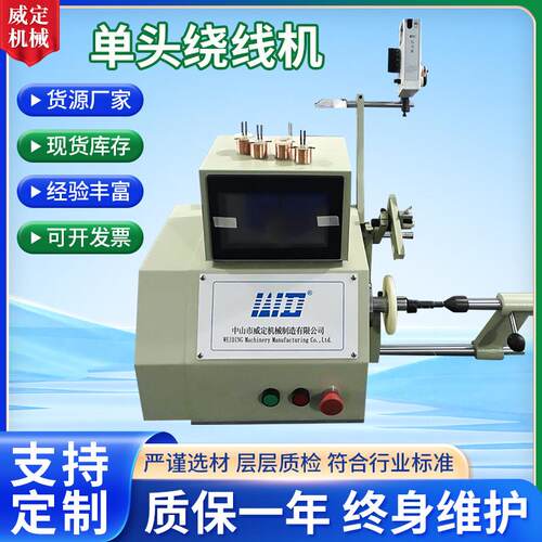 自动绕线机生产带尾顶触屏控制器单头绕线机自动绕线机单头绕线机