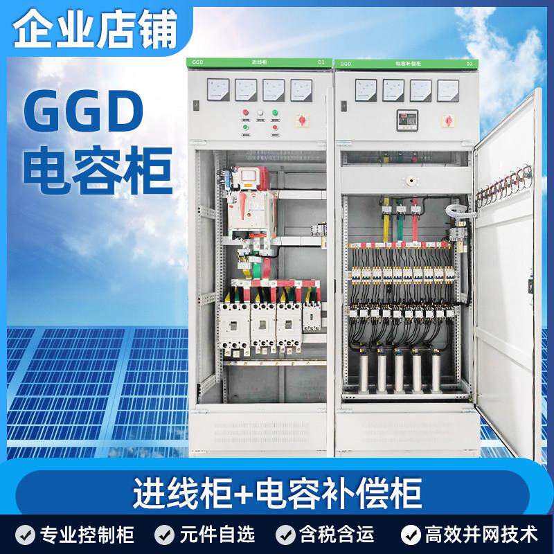 订做低压柜成套ggd配电柜动力柜电容柜补偿控制柜配电柜开关柜计