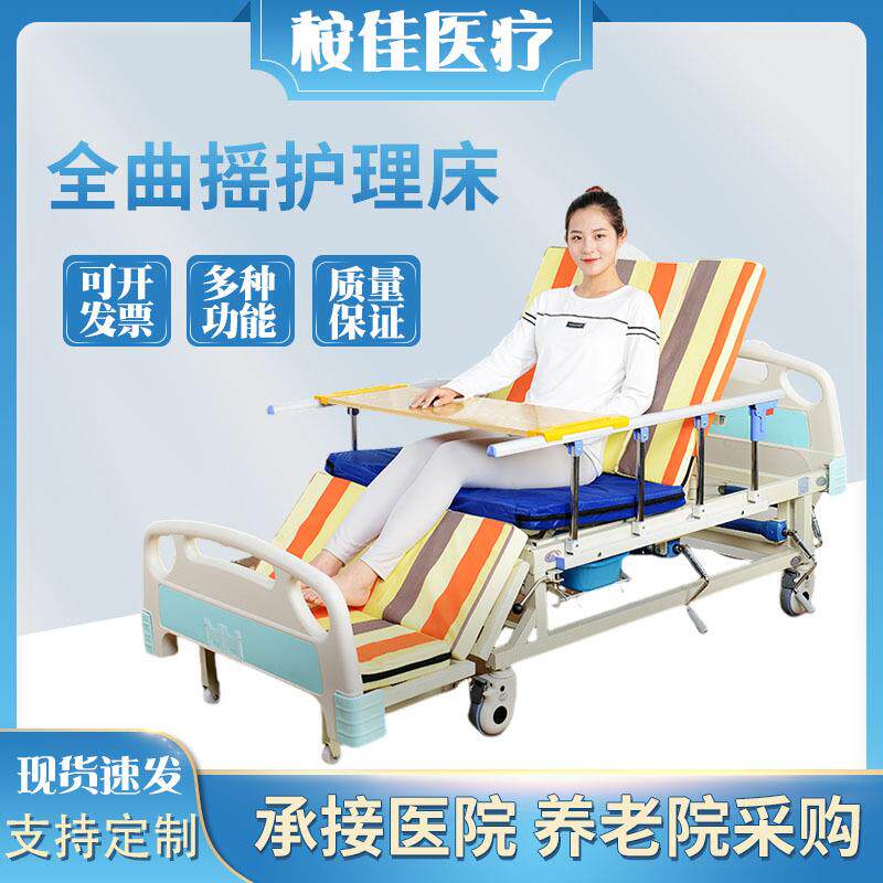 中曲全曲多功能护理床养老院升降康复床失能老人用翻身床护理床床