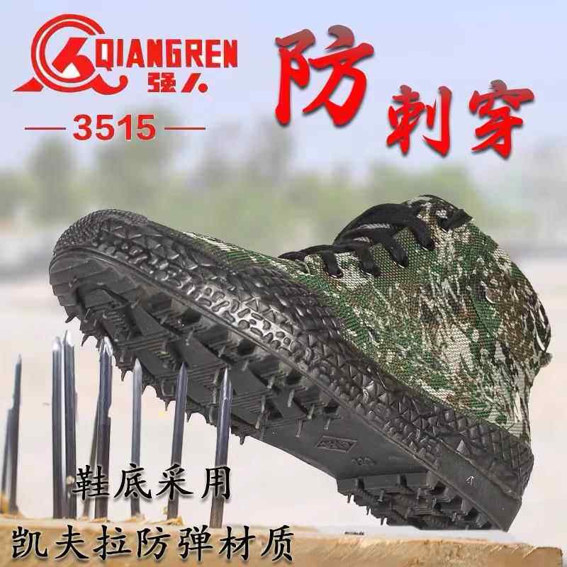 强人3515高帮解放鞋男防刺穿劳保鞋户外工地种田耐磨防滑透气登山