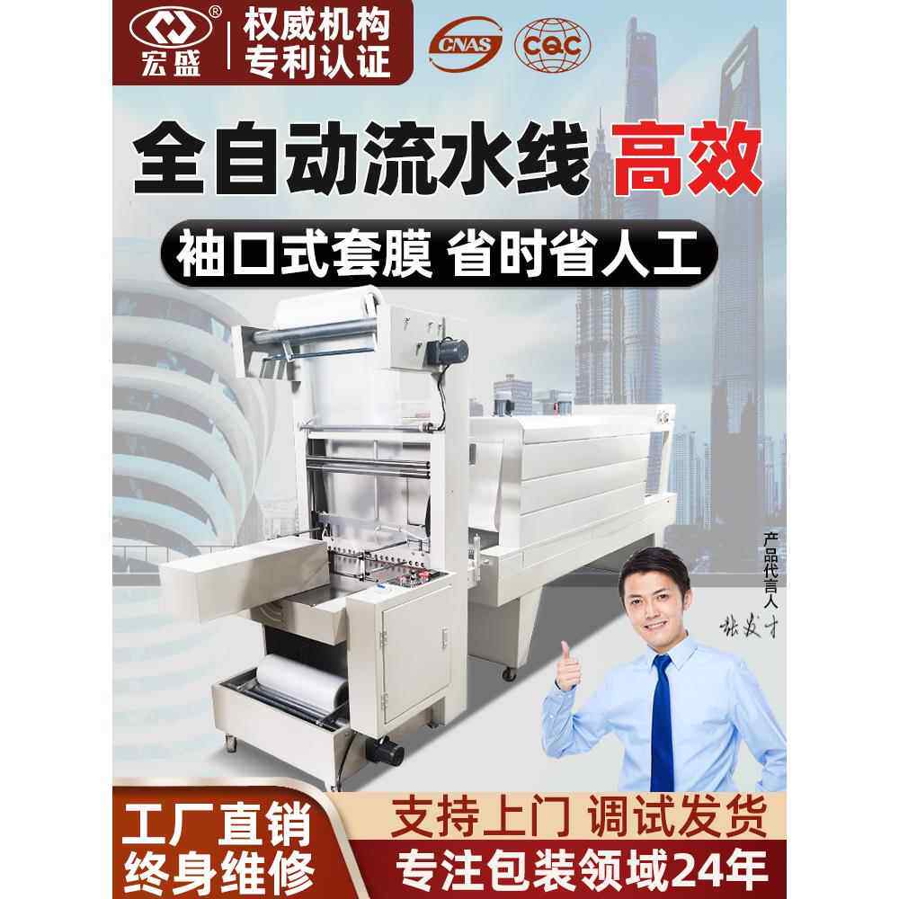 全自动热收缩膜包装机PE膜机玻璃水泡沫箱饮料套袋机袖口式套膜机