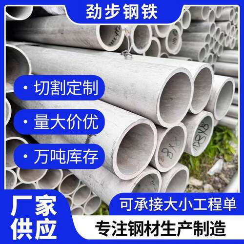 不锈钢管304201904L2205大口径厚壁圆管抛光零割无缝管