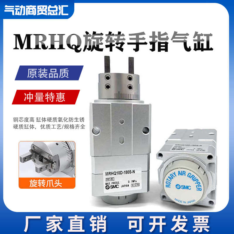 SMC型MRHQ气缸旋转夹紧手指气爪夹MRHQ10D/16D/20D/25D-90S-180S