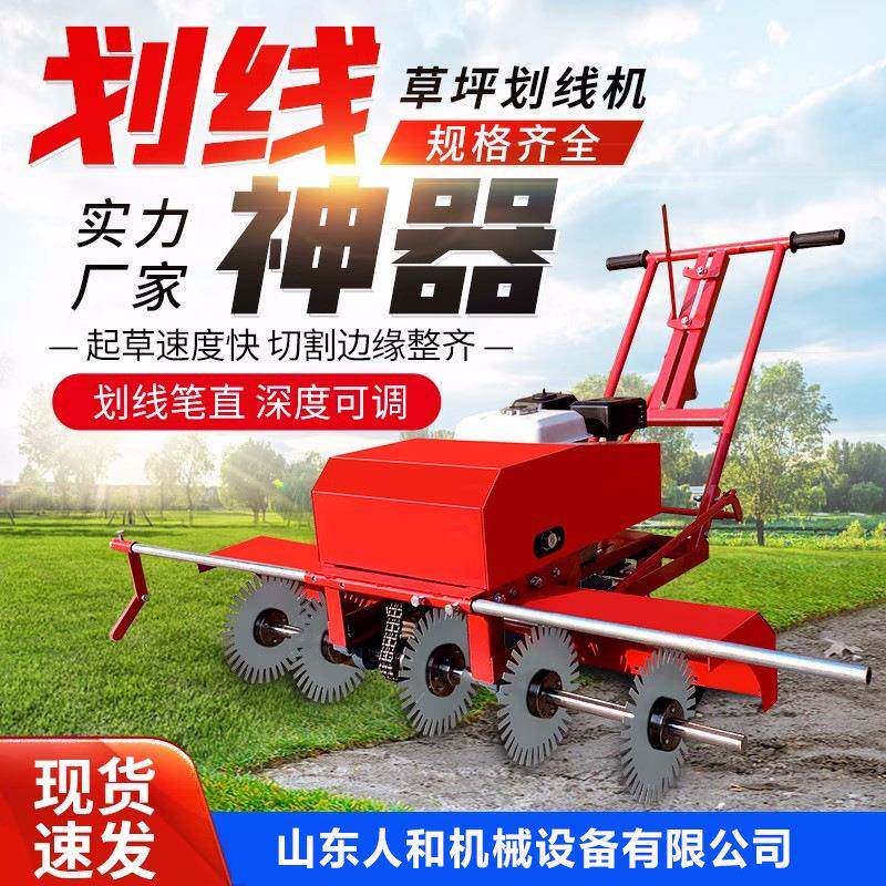 草坪划线机足球场草皮切线机汽油移植草卷草块自走手推式割线机