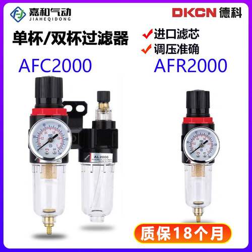 气动空气调压过滤器单杯AFR2000 油水分离器空压机二联件AFC2000