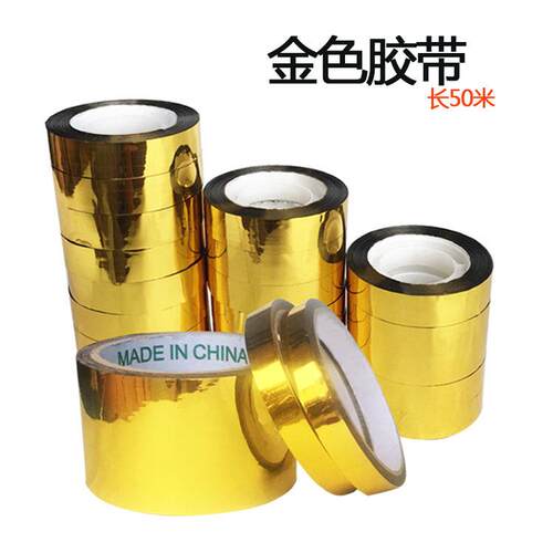 秒发闪光镭射金色胶带 亮光手工diy装饰礼品包装可定厂家胶带