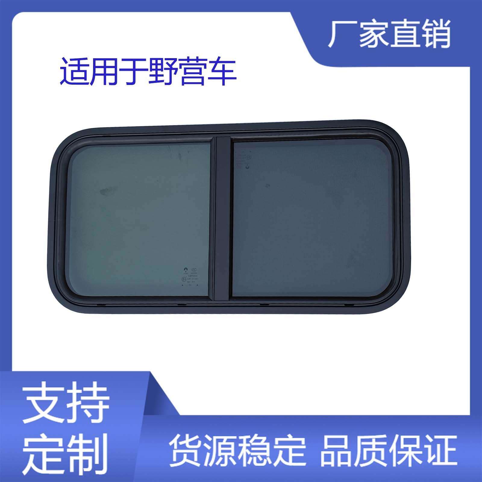 RV房车车窗圆角左右推拉窗野营camperwindows648*419mm房车专用