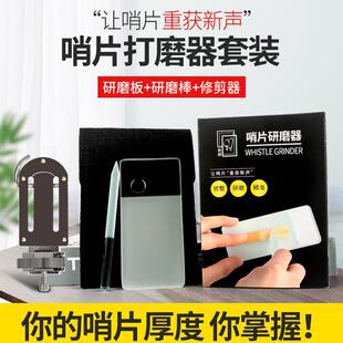 萨克斯哨片修剪器修整器厚薄打磨棒工具研磨板套装 单簧管黑管配件